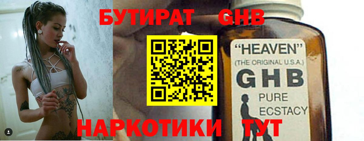 БУТИРАТ жидкий экстази Коркино