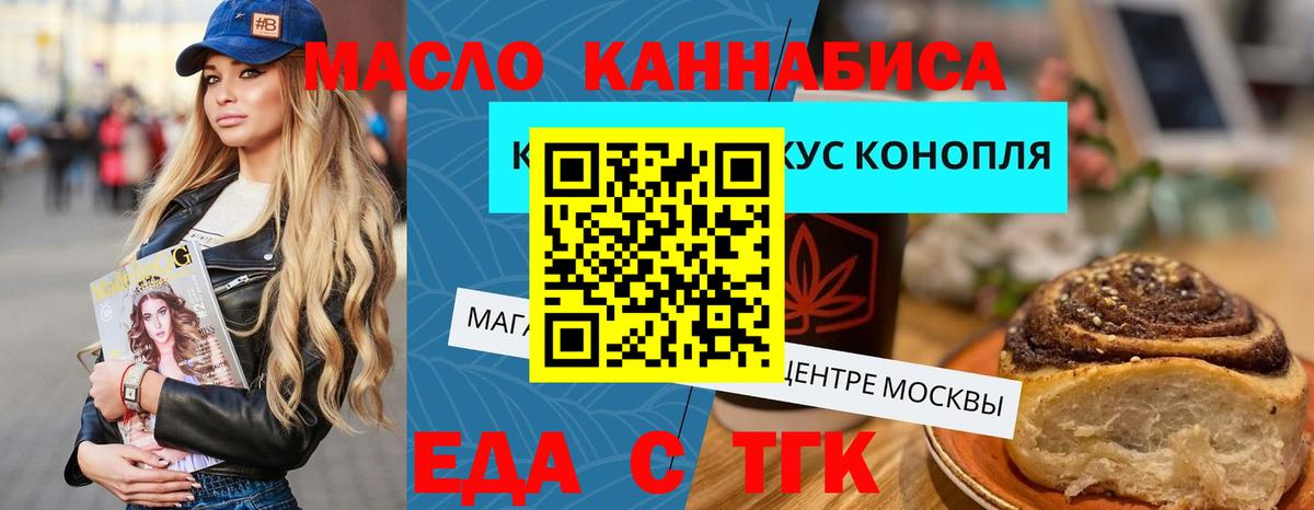 Коркино  Cannafood конопля  Вход с VPN 