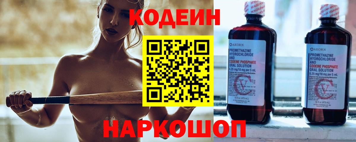 Коркино  Codein Purple Drank  Вход с VPN  Кодеин Purple Drank 