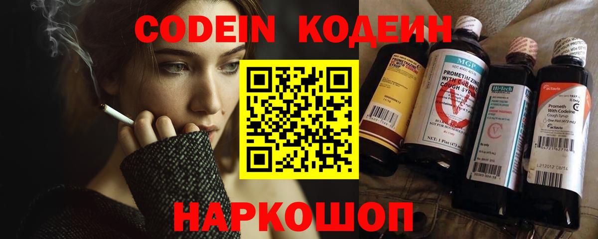 Кодеиновый сироп Lean напиток Lean (лин) Коркино