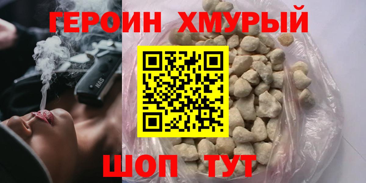 ГЕРОИН  Вход с VPN  Коркино  Героин афганец 